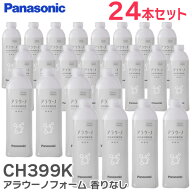 CH399K アラウーノフォーム 【 24本セット】 香りなし ( 補充液・洗剤 ) CH399K パナソニック ( Panasoni…