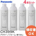 CH399K アラウーノフォーム 【4本セット】 香りなし ( 補充液・洗剤 ) CH399K パナソニック ( Panasonic )【 在庫あり 】