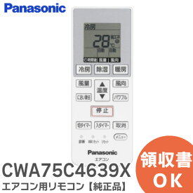 CWA75C4639X 【 純正品 】 エアコン用リモコン パナソニック ( Panasonic )【 在庫あり 】