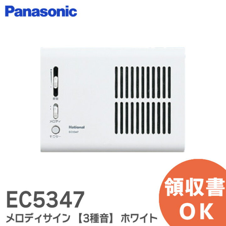 楽天市場】EC5347 メロディサイン 【3種音】 ホワイト 押釦別 