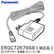 ERGC72K7658 【 純正品 】 ACアダプター 充電器 シェーバー 用 ( ERGC70K7657N の後継品 ) パナソニック …