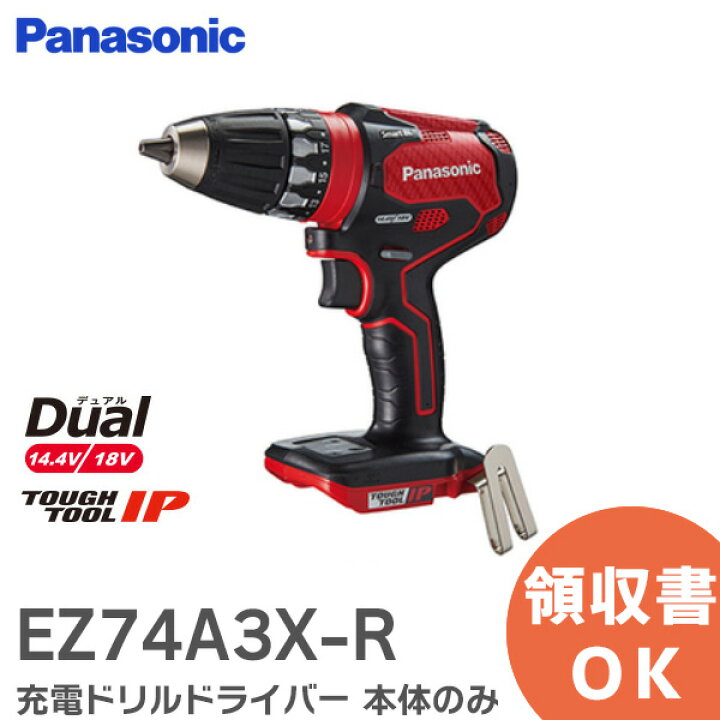 楽天市場】EZ74A3X-R 充電ドリルドライバー 本体のみ 【レッド 