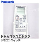 FFV1310632 リモコンスイッチ 【 純正品 】 パナソニック Panasonic パーツショップ パナソニック バスルーム 暖房 換気 乾燥機 用 対象本体品番 GVL5700A