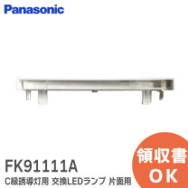 楽天市場】誘導灯fa10312le1 fk10000の通販