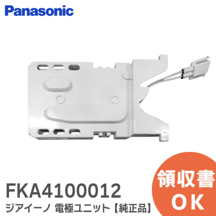楽天市場】FKA4100012 ジアイーノ 電極ユニット 本体品番 F-JML30-W 用  