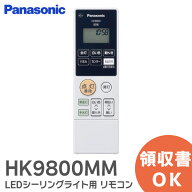 HK9800MM 【 純正品 新品 】 リモコン LEDシーリングライト 用 リモコン パナソニック ( Panasonic )【 …