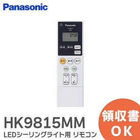 HK9815MM リモコン LEDシーリングライト 用 リモコン パナソニック ( Panasonic )
