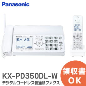 KX-PD350DL-W【 子機1台付き 】【電話機 FAX】 デジタルコードレス普通紙ファクス （ホワイト） 【 着信お知らせLED (子機) 迷惑防止機能 付】 パナソニック Panasonic KXPD350DLW【 在庫あり 】