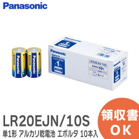 LR20EJN/10S 単1形 エボルタ アルカリ乾電池 ( 10本入 ) LR20EJN10S パナソニック ( Panasonic )【 在庫あり 】