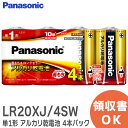 LR20XJ/4SW 単1形 アルカリ乾電池 4本パック LR20XJ4SW パナソニック ( Panasonic )【 在庫あり 】