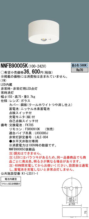 楽天市場】NNFB90005K 天井直付型 （ 昼白色 ） パナソニック 