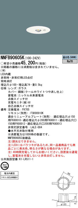 楽天市場】NNFB90605K 天井埋込型 ( 昼白色 ) パナソニック Panasonic  