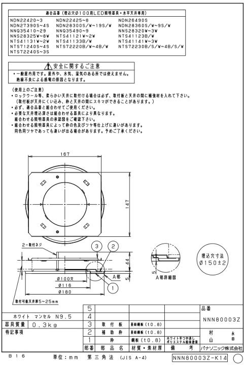 楽天市場】NNN80003Z リニューアルプレート φ100 埋込穴φ150用 