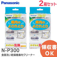 N-P300 【2箱セット】 食器洗い乾燥機 庫内クリーナー (一箱150g×2袋入) パナソニック ( Panasonic ) 庫…