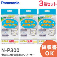 N-P300 【3箱セット】 食器洗い乾燥機 庫内クリーナー (一箱150g×2袋入) パナソニック ( Panasonic ) 庫…