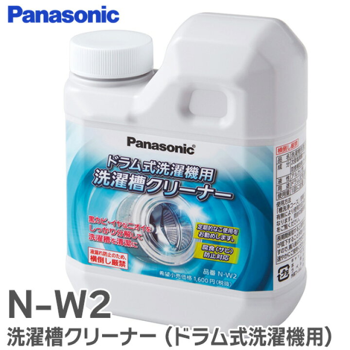 楽天市場】N-W2 洗濯槽クリーナー ( ドラム式洗濯機用 ) ななめドラム 