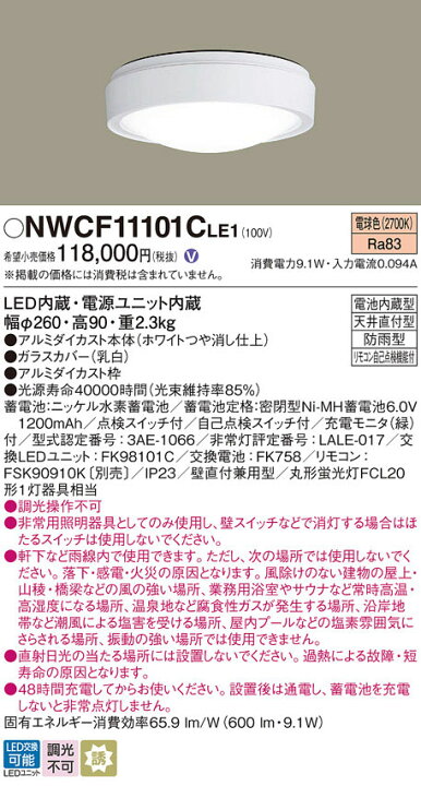 楽天市場】NWCF11101CLE1 ( 100V ) 天井直付型 ・ 壁直付型 LED ( 電球  