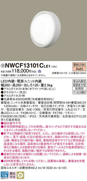楽天市場】NWCF13101CLE1 ( 100V ) 天井直付型 ・ 壁直付型 LED ( 電球  