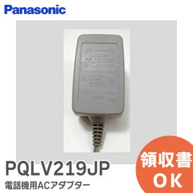 PQLV219JP 電話機用ACアダプター Panasonic パナソニック