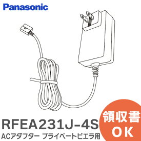 RFEA231J-4S ACアダプター プライベートビエラ用 VIERA ACアダプター パナソニック ( Panasonic ) ( RFEA231J-3S の後継品)