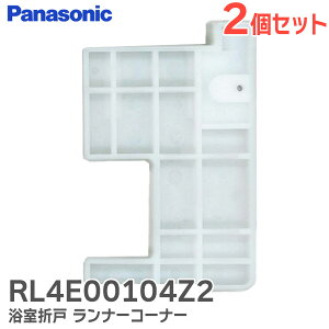 RL4E00104Z2 i[R[i[ y 2Zbg zy i Vi z jbgoX ܌ i[R[i[ i GRXGN55251 p pi\jbN ( Panasonic ) ( RL4E00104Z / RL4E00104ZZ pi)