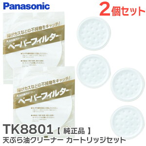 TK8801 �y2�Z�b�g�z �V�Ղ���N���[�i�[ �J�[�g���b�W�Z�b�g �y �����i �z �p�i�\�j�b�N ( Panasonic )�y �݌ɂ��� �z