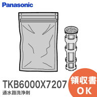 TKB6000X7207 通水路洗浄剤 パナソニック ( Panasonic ) 整水器・浄水器用 ビルトイン整水器・浄水器用【…