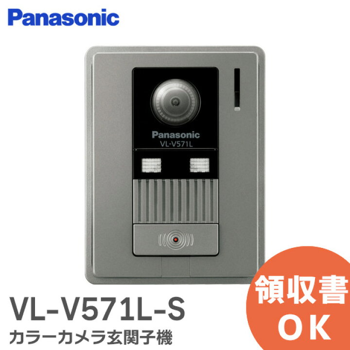 楽天市場】VL-V571L-S カラーカメラ玄関子機 パナソニック ( Panasonic 