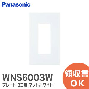 WNS6003W SO-STYLE �v���[�g 3�R�p ( �}�b�g�z���C�g ) �\�[�E�X�^�C�� �p�i�\�j�b�N �z�����