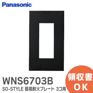 WNS6703B SO-STYLE ȈՑω΃v[g 3Rp ( }bgubN ) SO-STYLE \[EX^C Panasonic pi\jbN z