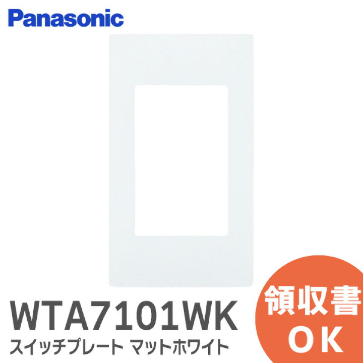 楽天市場】WTA7101WK アドバンスシリーズ スイッチプレート ( 1連用 