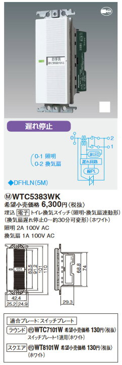 楽天市場】WTC5383WK 埋込電子トイレ換気スイッチ 【 ホワイト 