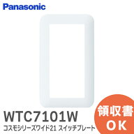 WTC7101W ラウンド コスモシリーズワイド21 スイッチプレート ( 1連用 )( ホワイト ) Panasonic パナソニ…