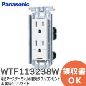 WTF113238W �����A�[�X�^�[�~�i���t�ڒn�_�u���R���Z���g ( �����g�t )( �z���C�g ) 15A 125V AC 2EET �R�X���V���[�Y���C�h21 �p�i�\�j�b�N ( Panasonic )�y �݌ɂ��� �z