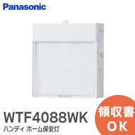 WTF4088WK パナソニック 明るさセンサ付 ハンディ ホーム保安灯 普段はナイトライト・足元灯として、停電…