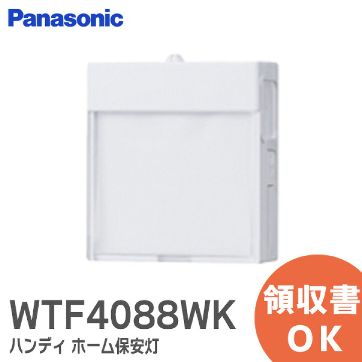 楽天市場】WTF4088WK パナソニック 明るさセンサ付 ハンディ ホーム 