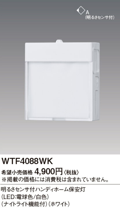 楽天市場】WTF4088WK パナソニック 明るさセンサ付 ハンディ ホーム 