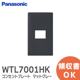 WTL7001HK アドバンスシリーズ コンセントプレート 1コ用 ( マットグレー ) パナソニック 配線器具