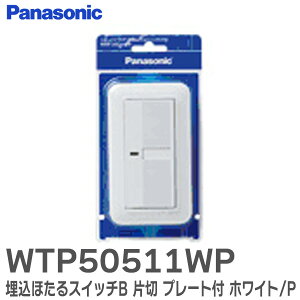 WTP50511WP �����ق���X�C�b�`B (�А�)(�v���[�g�t)(�z���C�g)/P �R�X���V���[�Y���C�h21 �p�i�\�j�b�N ( Panasonic )�y �݌ɂ��� �z