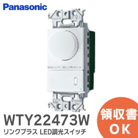 WTY22473W アドバンスシリーズ リンクプラス LED調光スイッチ ( 2線式・親器・受信器・3路配線対応形 )( ロータリー式 )( 適合LED専用3.2A )( 逆位相 タイプ )【マットホワイト】【 在庫あり 】