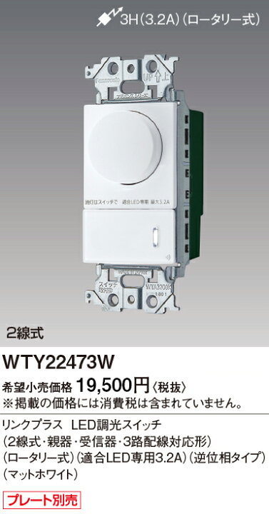 楽天市場】WTY22473W アドバンスシリーズ リンクプラス LED調光 