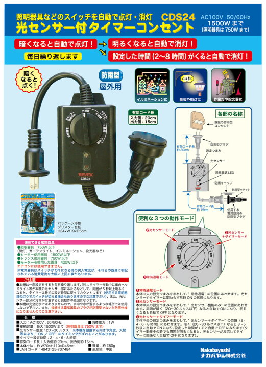 楽天市場】CDS24 光センサー付コンセントタイマー 20611 タイマー 