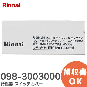 098-3003000  XCb`Jo[ KXCp Rpi iC ( Rinnai )