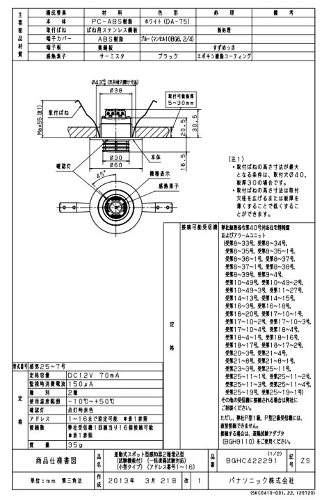 楽天市場】BGHC422291 差動式 スポット型 感知器 2種 埋込型 紫外線式 