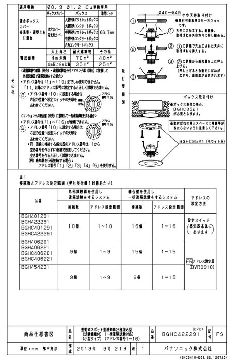 楽天市場】BGHC422291 差動式 スポット型 感知器 2種 埋込型 紫外線式 