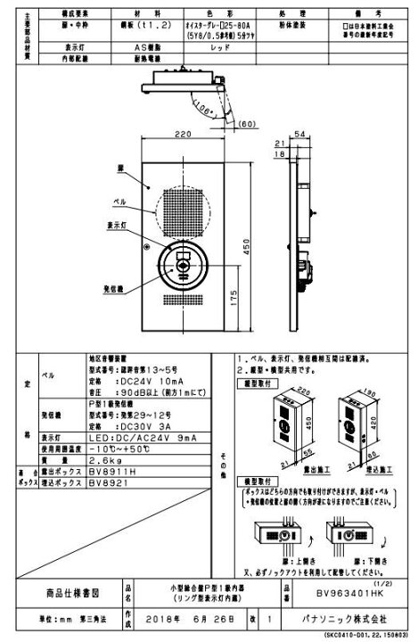 楽天市場】BV963401HK 小型総合盤 P型1級 内器 ( リング型表示灯内蔵 