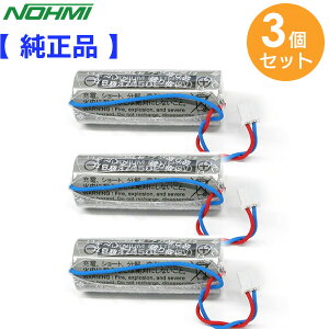 CR17450E-N-CN10 【 純正品 】【 3個セット 】 リチウム電池 3V 純正品 特定小規模施設用自動火災報知設備交換用能美防災 ( NOHMI ) ノーミ