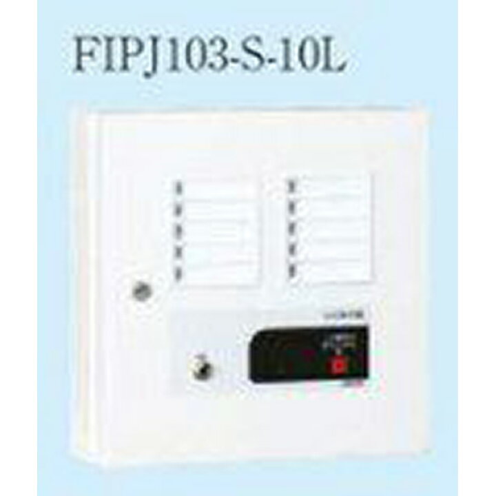 楽天市場】FIPJ103-S-10L 表示機 P型1級 10回線 壁掛型 表示機 