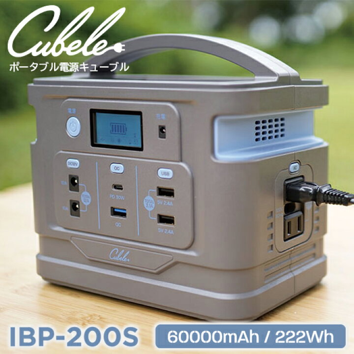 楽天市場】ポータブル電源 キューブル Cubele コンパクト IBP-200S 