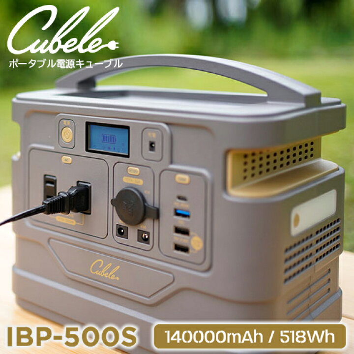 楽天市場】ポータブル電源 キューブル Cubele ミドル IBP-500S 